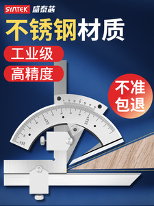 高精度万用角度尺不锈钢工业级直多功能量角器精密角尺0-320-360