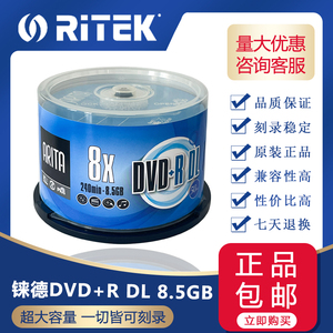 铼德8.5G台湾空白DVD+RDL8.5G大容量刻录盘光碟片d9光盘D9dvd+rdld碟片8X进口
