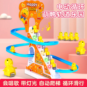 小黄鸭爬楼梯轨道车电动玩具小鸭子上楼梯滑滑梯61六一儿童节礼物