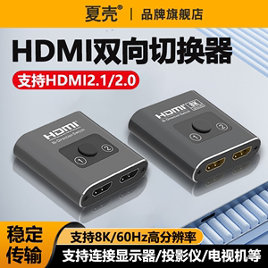 hdmi一键切换器一分二分线器分配器2K高清电脑机顶盒游戏机音频双向4k60hz显示器二进一分屏器一拖二无线投屏
