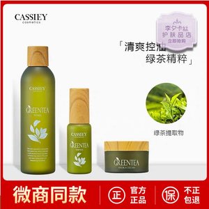 正品卡丝绿茶套装三件套爽肤水精华霜补水保湿樱花薰衣草紧致包退