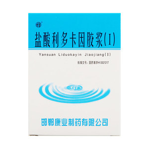 邯星 盐酸利多卡因胶浆(i) 10g:0.2g*1支/盒