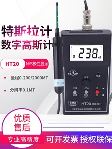 亨通HT20永磁铁磁性特斯拉计HT201手持数字高斯计表面磁场测试仪