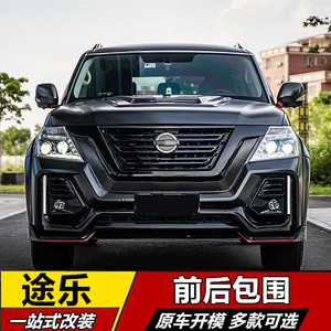 适用于途乐y62改装战神版前后大包围中东领主巨石套件前脸保险杠