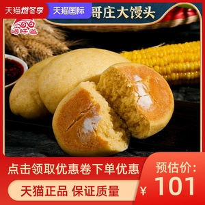 山东青岛王哥庄铁锅馒头玉米饼子特产无添加手工制作健康主食早餐