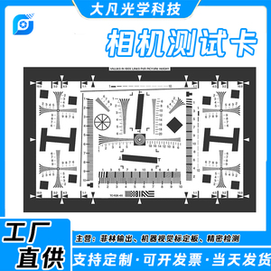 ISO12233分辨率测试卡 2000线数字相机清晰度像素测试高清chart