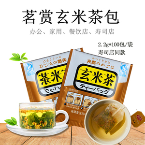 寿司店专用茶包玄米三角包日式玄米茶茗赏铝袋办公袋泡茶100小包