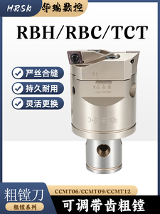 RBC双刃粗镗刀TCT锯齿可调式内孔镗孔刀头RBH桥式大径粗镗头RFBC