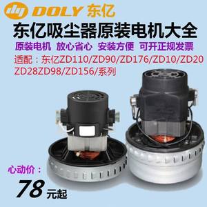 东亿吸尘器ZD98/10大功率电机马达零配件通用原装吸尘机A30-1600W