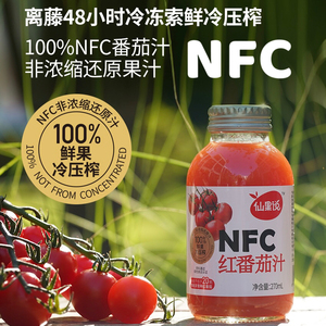 仙果说NFC红番茄汁鲜果冷压榨非浓缩还原0蔗糖儿童果蔬汁玻璃瓶装