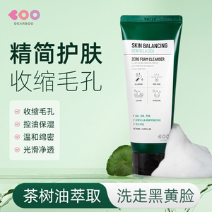 韩国DEARBOO积雪草敏感肌洗面奶控油祛痘油皮洁面乳女士洗脸清洁