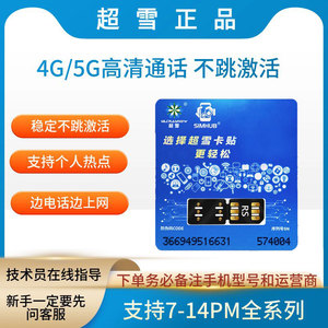 超雪卡贴苹果15手机解锁qpe美版iphone13/14promax/12/11/xr日版