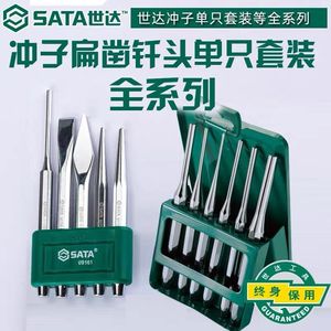 SATA 世达工具钎头扁凿冲子销冲组套09161 09162 09163 09164