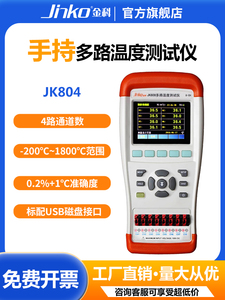 德国日本进口金科JK804/808手持式多路温度测试仪 温升巡检记录仪