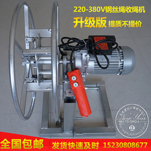 钢丝绳收绳器电动吊篮电梯更换收卷器手动卷线机220V380V收线工具