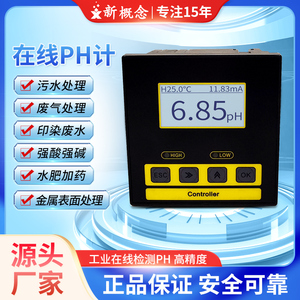 在线PH计工业电极探头控制器酸度计测试污水orp检测仪ph值传感器