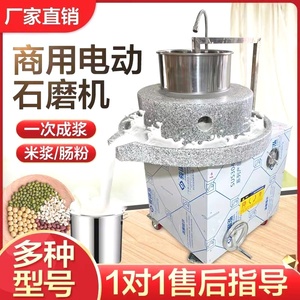石磨机电动商用肠粉机磨浆机全自动新款磨米浆肠粉豆浆豆腐机家用