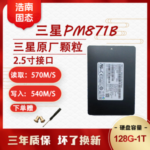 三星PM871B 128G256G512G SATA32.5寸笔记本台式固态硬盘机械通用