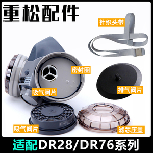 日本重松口罩配件大全DR28面具u2k滤芯呼吸阀密封圈吸水棉防火盖