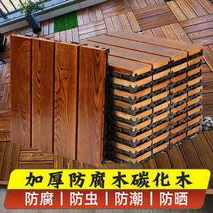 室外碳化木地板加厚露台阳台拼接塑木自铺铺设防腐木防水庭院改造