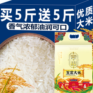 正宗五常大米稻花香2023年新大米买5斤送5斤十月稻田花香五常大米