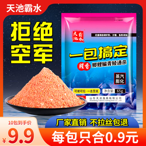 天池霸水鱼饵一包搞定单开综合腥香野钓饵料配方通杀鲤鱼鲫鱼钓饵