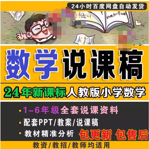 小学数学说课稿比赛ppt模板课件人教版说理教师一二三四五六年级