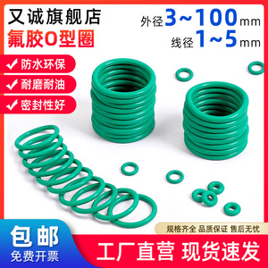 绿色氟胶O型圈外径3-100*线径1-5mm 密封圈耐高温耐磨耐压橡胶o圈