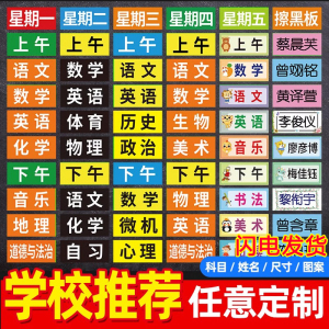 课程表磁贴定制可移动磁性课程贴科目黑板姓名磁力贴片小学生吸磁吸铁片墙贴教室班级课表教学板书小尺寸标签