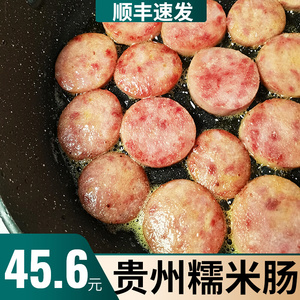 贵州正宗糯米肠灌猪肠商用烤肠即食猪肠糯米烧烤烙锅加热即食农家