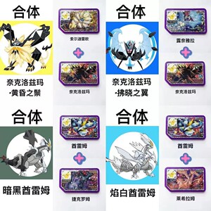 宝可梦加傲卡第四弹索尔迦雷欧奈克洛兹玛露奈雅拉合体加傲盘全套