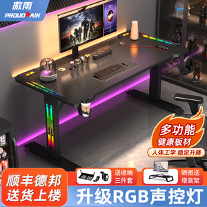 电竞桌椅套装简约专用游戏桌子带RGB氛围灯家用台式办公电脑桌子