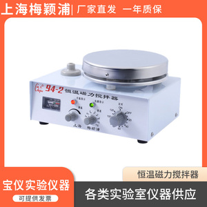 上海梅颖浦95-1/94-2/H97-A定时恒温加热调速磁力搅拌器