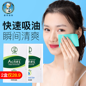 170人付款淘宝屈臣氏面部吸油纸大号脸上用的脸用擦脸男女士收缩毛孔