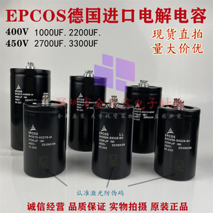 德国EPCOS 1000uf 400V3300uf450V2700UF铝电解电容器2200UF全新