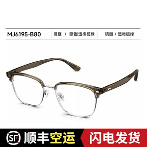 陌森半框眼镜肖战同款眉线理工男士斯文近视可配度数镜片架MJ6195