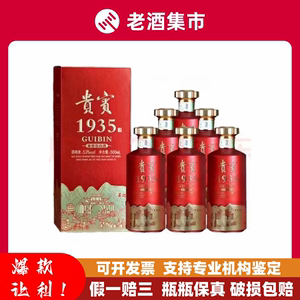 贵州贵宾1935中国红53度酱香型白酒500ml*6瓶整箱装