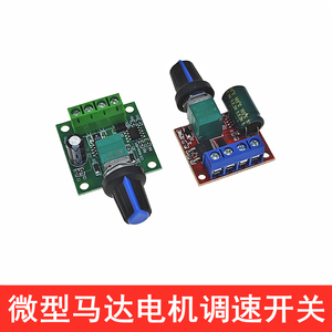 直流电机小马达调速器2.2V-35V开关板DIY手控制转速无极调节模块