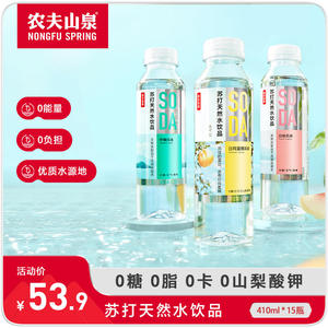 农夫山泉苏打天然水饮品苏打水0糖0卡0脂0山梨酸钾整箱410ml*15瓶