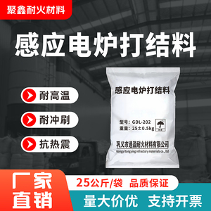 中频电炉打结料工频炉工业炼铜高铝硅质刚玉耐火炉衬料干式捣打料