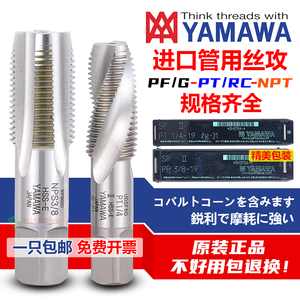 Z-PRO YAMAWA管用直槽丝攻NPT/S/PF/PT/PS/G/RP/RC管螺纹螺旋丝锥