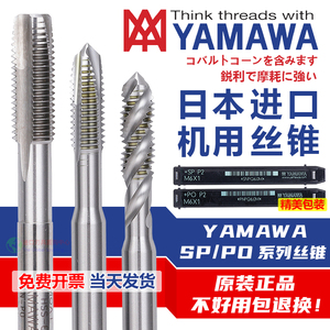 日本YAMAWA螺旋丝锥铝钢铁铜用细牙/标准牙先端丝攻M1.2M4568-M30