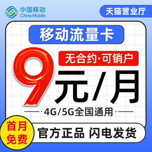 中国移动流量卡纯流量上网卡5g无线限全国通用大流量手机卡电话卡