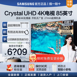 【超薄高清】三星85CU8000 85英寸大屏平板UHD 4K智能液晶电视机