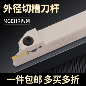数控外径切槽切断刀杆MGEHR2020/2525-3加长外圆割刀割槽车刀杆