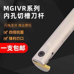数控内孔切槽切断刀杆MGIVR2016/2520车床割槽刀勾槽刀内槽刀杆