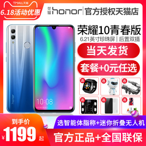 6期免息/华为honor/荣耀 荣耀10青春版手机官方旗舰店官网正品十降价新8x高配6+64G128g最新款学生机v11