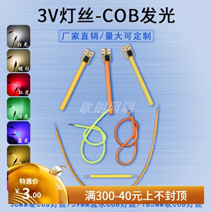 自行车领航灯3v电压led细长条软硬COB发光条灯丝光源白红绿蓝流水