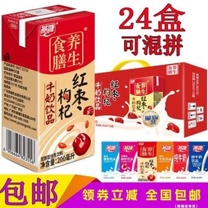 燕塘红枣枸杞200ml/24盒健康早餐饮品原味酸奶甜牛奶纯牛奶整箱装