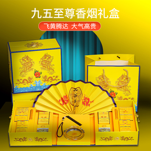 南京九五至尊礼盒雨花石细支香姻包装空盒大国荣耀中华香烟礼品盒